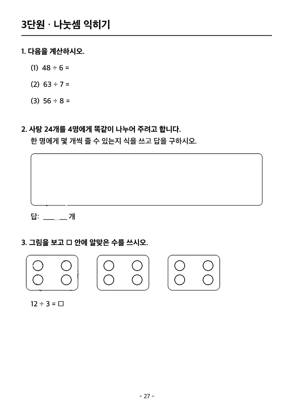 같은 문제지에서 필기만 지우고 인쇄된 문제가 남은 모습